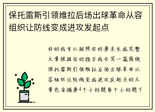 保托雷斯引领维拉后场出球革命从容组织让防线变成进攻发起点 保托雷斯引领维拉后场出球革命从容组织让防线变成进攻发起点