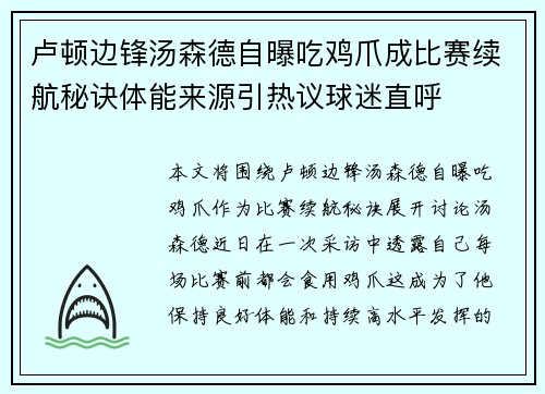卢顿边锋汤森德自曝吃鸡爪成比赛续航秘诀体能来源引热议球迷直呼