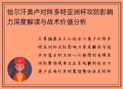 恰尔汗奥卢对阵多特亚洲杯攻防影响力深度解读与战术价值分析 恰尔汗奥卢对阵多特亚洲杯攻防影响力深度解读与战术价值分析
