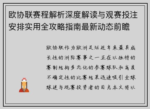 欧协联赛程解析深度解读与观赛投注安排实用全攻略指南最新动态前瞻